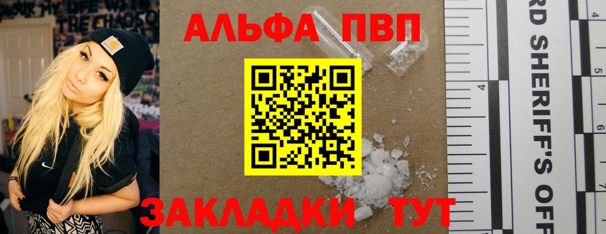 A PVP Crystall  Вход с VPN  Alpha-PVP кристаллы  A-PVP  A-PVP Соль  Тамбов 