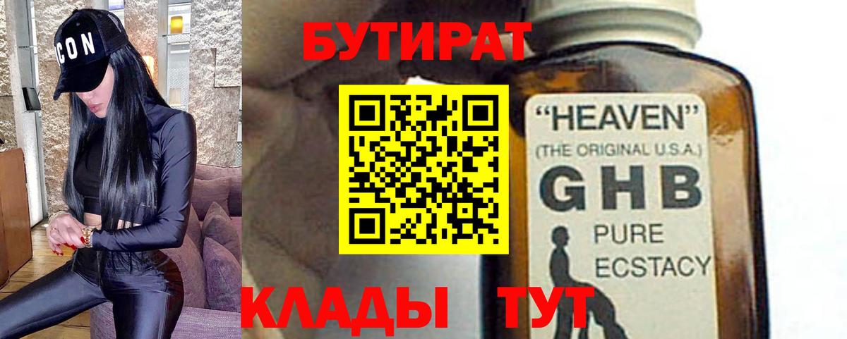 БУТИРАТ буратино Тамбов