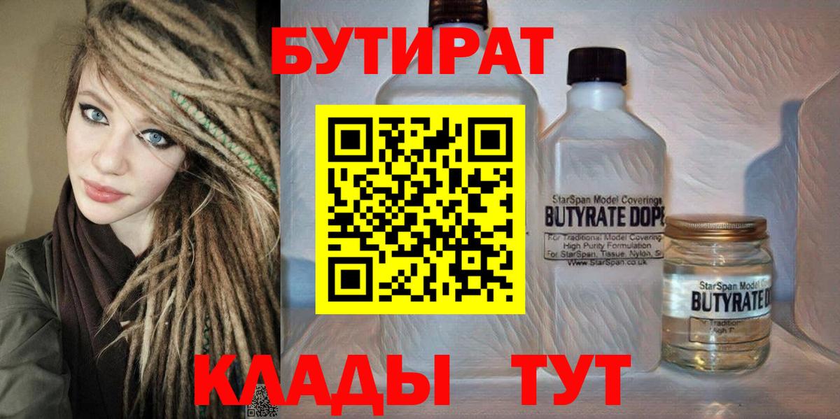 Тамбов  Бутират 99%  Вход с VPN 