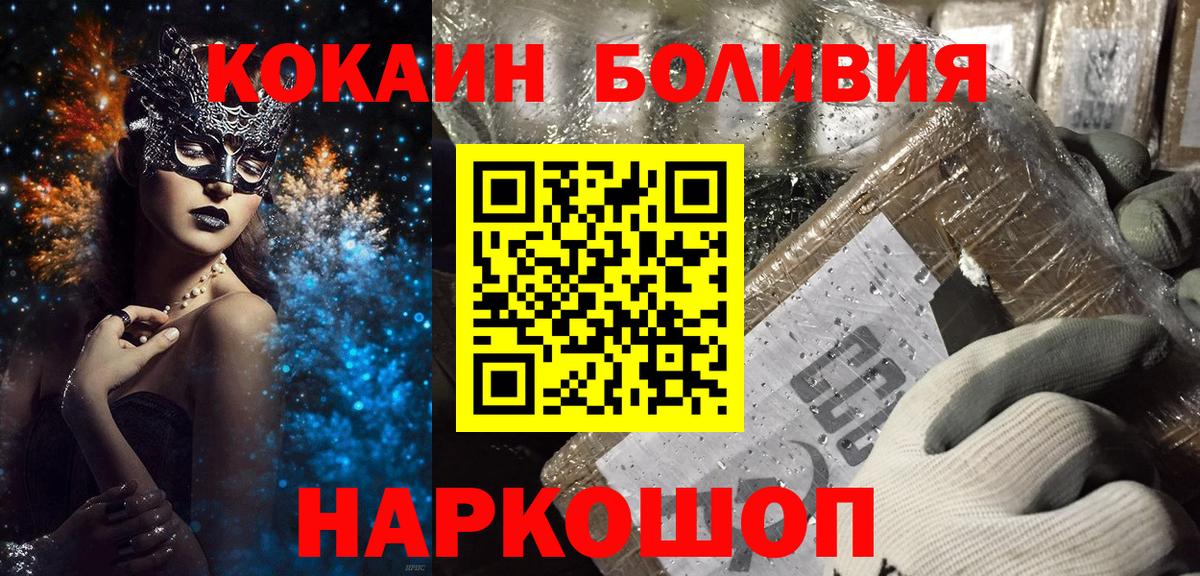 КОКАИН Боливия Тамбов
