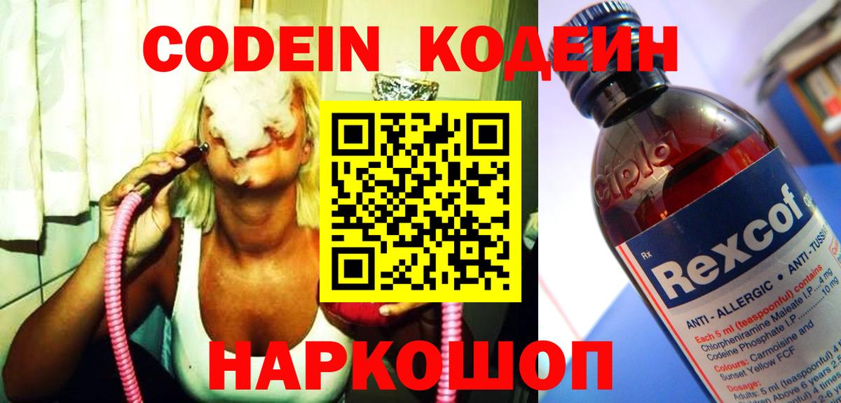Тамбов  Кодеин Purple Drank  Кодеиновый сироп Lean напиток Lean (лин)  Вход с VPN 